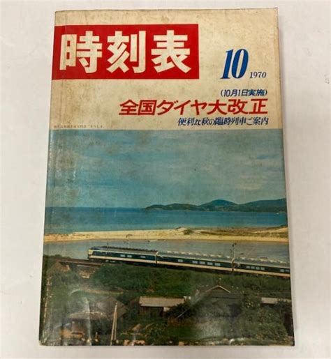 1970年10月|1970年の日本